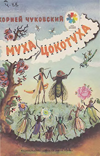 Обложка Чуковский Корней. Муха-Цокотуха