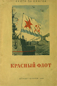 Обложка Красный флот