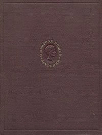 Обложка Лукреций. О природе вещей. В двух томах. Том 1