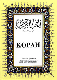 Обложка Коран