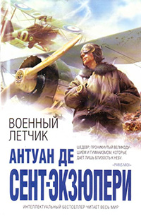 Обложка Сент-Экзюпери Антуан. Военный летчик
